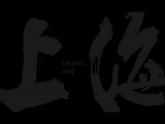 2024年 上海バウマ概要